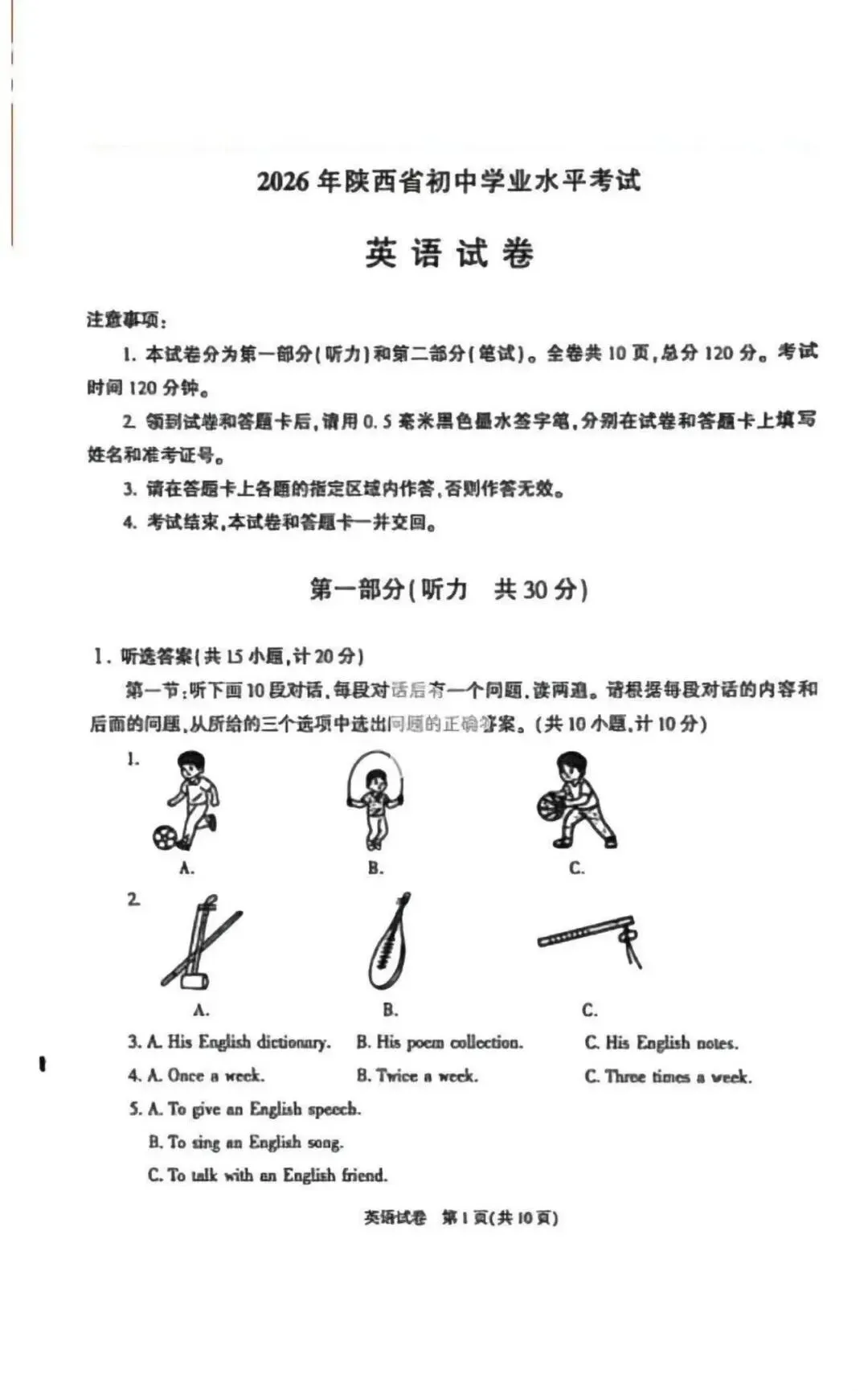 2026陕西中考真题含答案-第1张图片-四季读书网