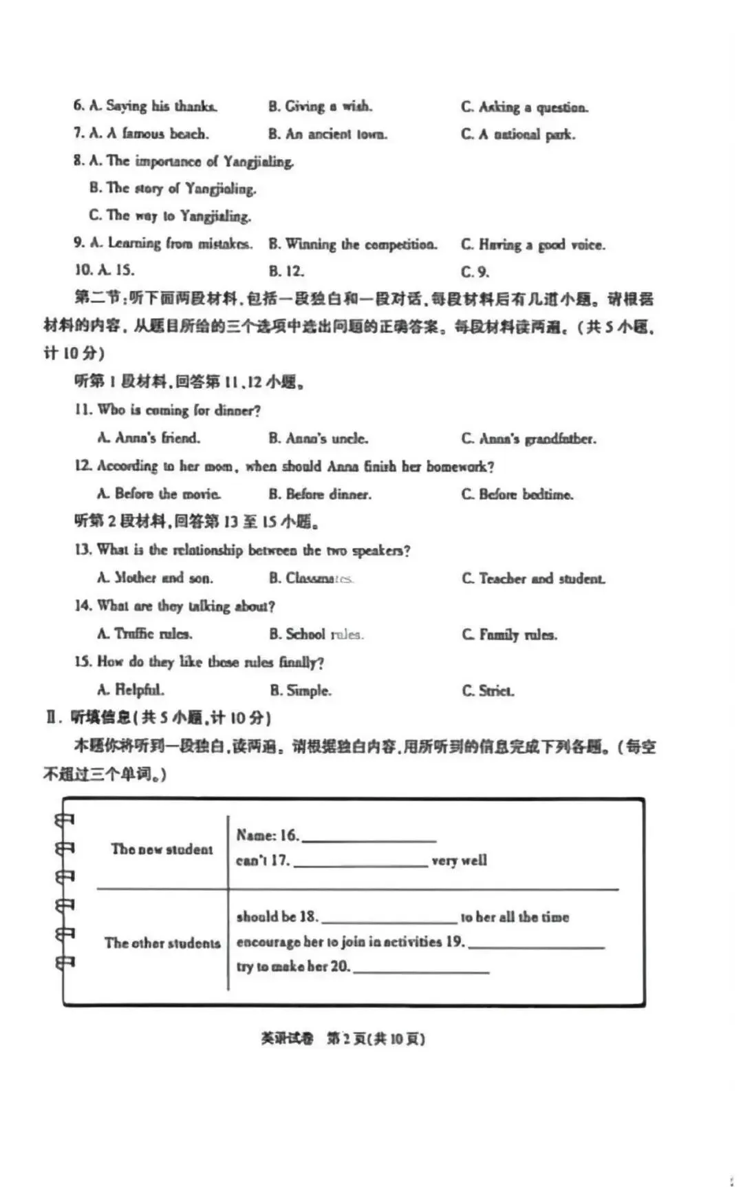 2026陕西中考真题含答案-第2张图片-四季读书网