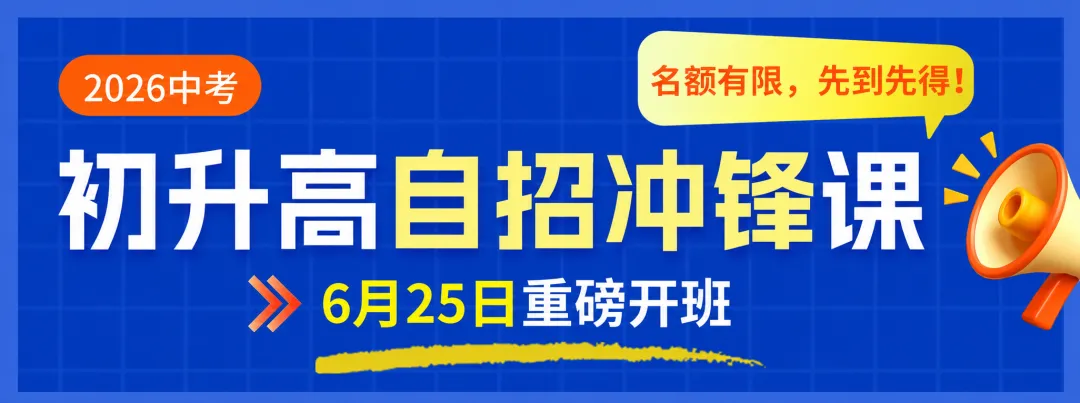 2026上海中考志愿填报开启!部分高中自招信息汇总↓-第1张图片-四季读书网