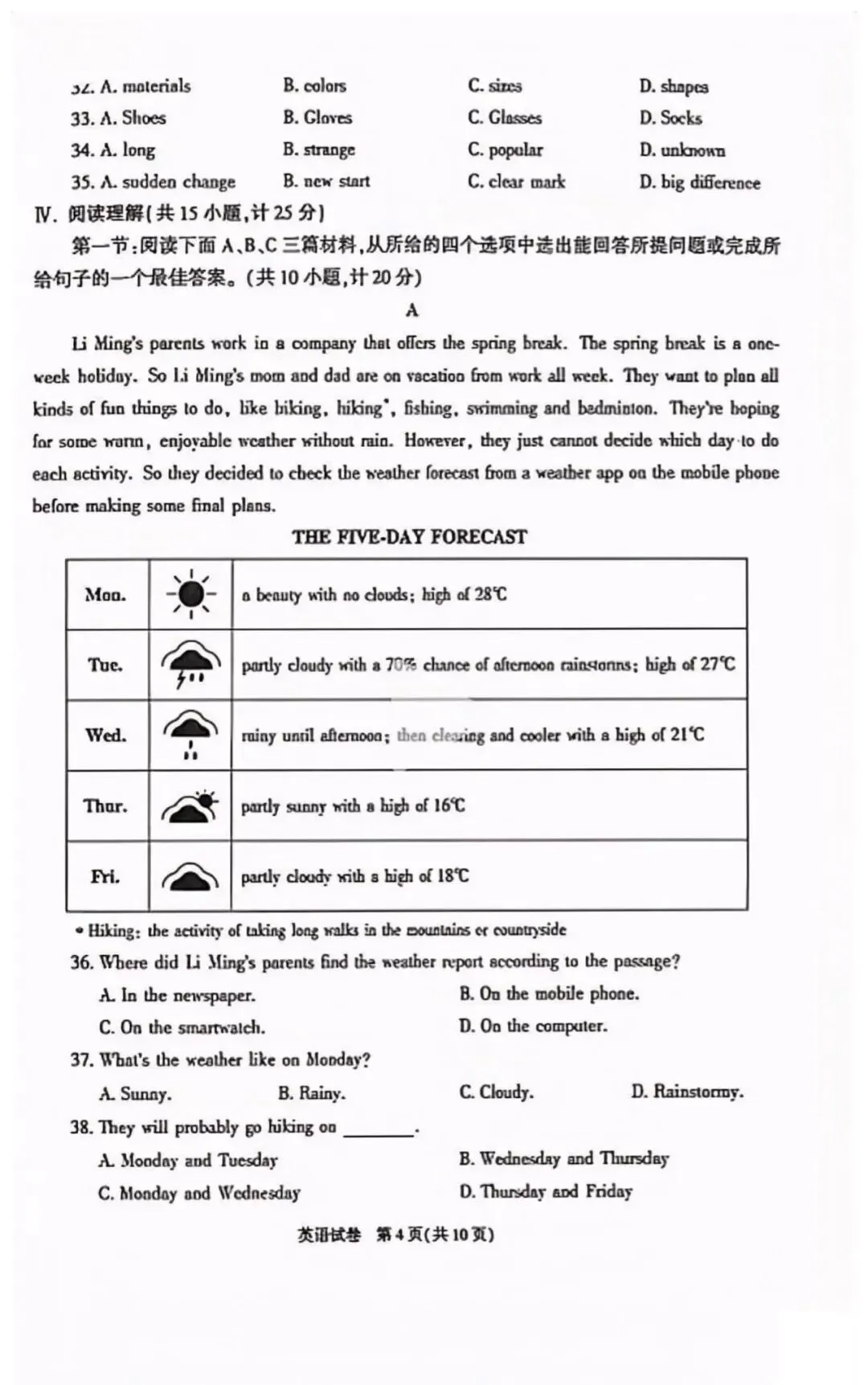 2026陕西中考真题含答案-第4张图片-四季读书网