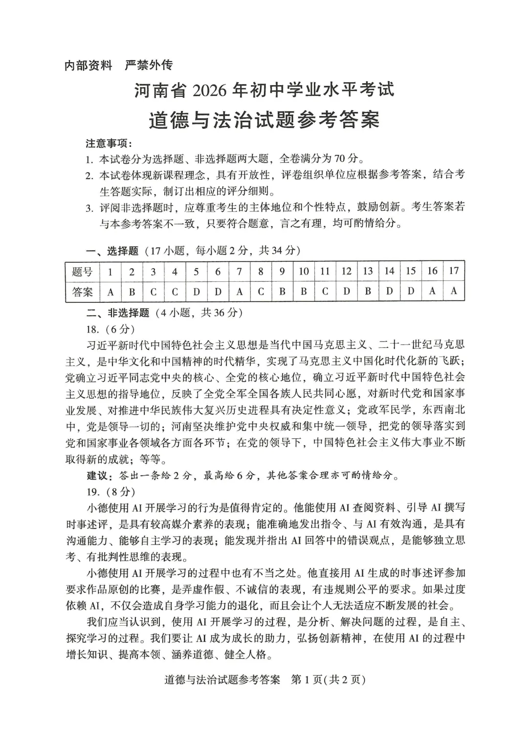 26年河南中招考试7科真题试卷及参考答案||同学们收藏-第56张图片-四季读书网 26年河南中招考试7科真题试卷及参考答案||同学们收藏-第56张图片-四季读书网