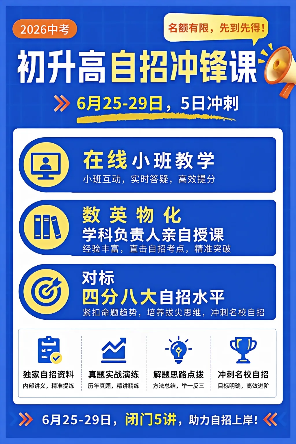 2026上海中考志愿填报开启!部分高中自招信息汇总↓-第5张图片-四季读书网