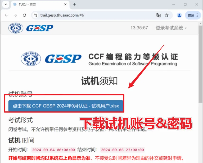 重要通知!6月 GESP 认证模拟测试已开启!-第9张图片-四季读书网
