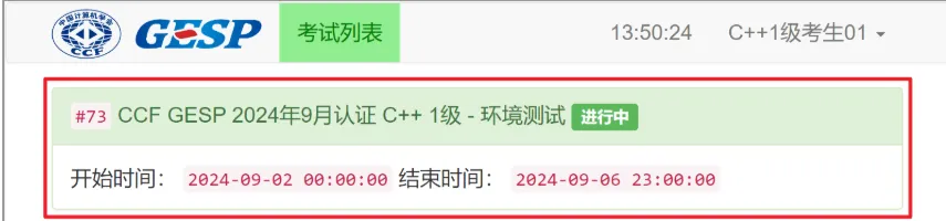 重要通知!6月 GESP 认证模拟测试已开启!-第13张图片-四季读书网