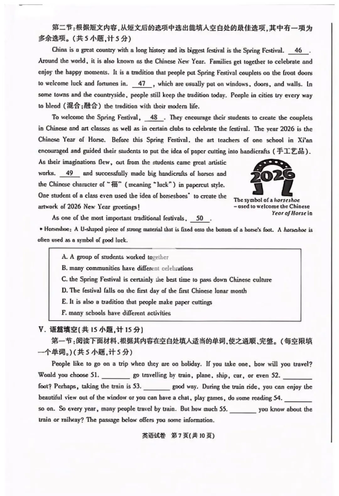 2026陕西中考真题含答案-第7张图片-四季读书网