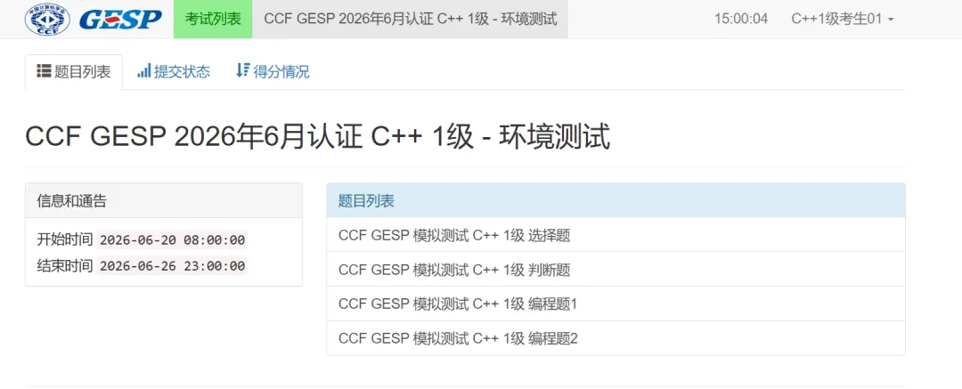重要通知!6月 GESP 认证模拟测试已开启!-第14张图片-四季读书网
