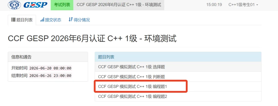 重要通知!6月 GESP 认证模拟测试已开启!-第15张图片-四季读书网