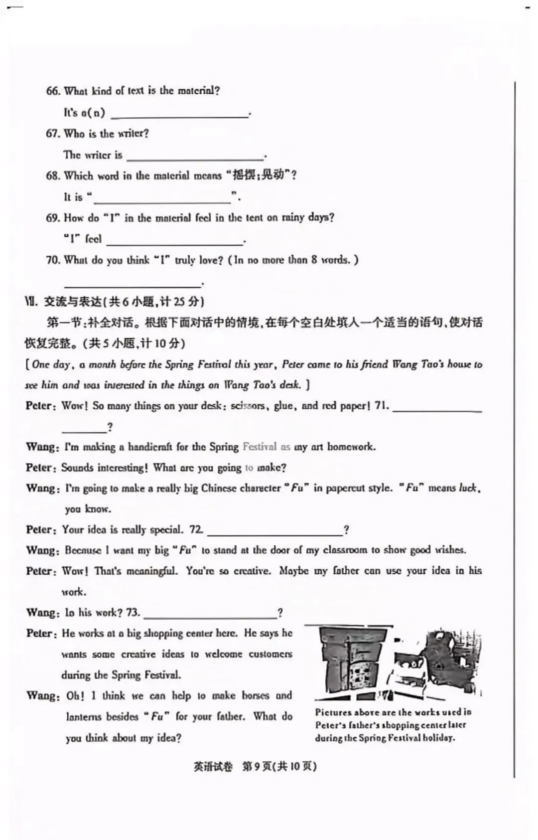 2026陕西中考真题含答案-第9张图片-四季读书网