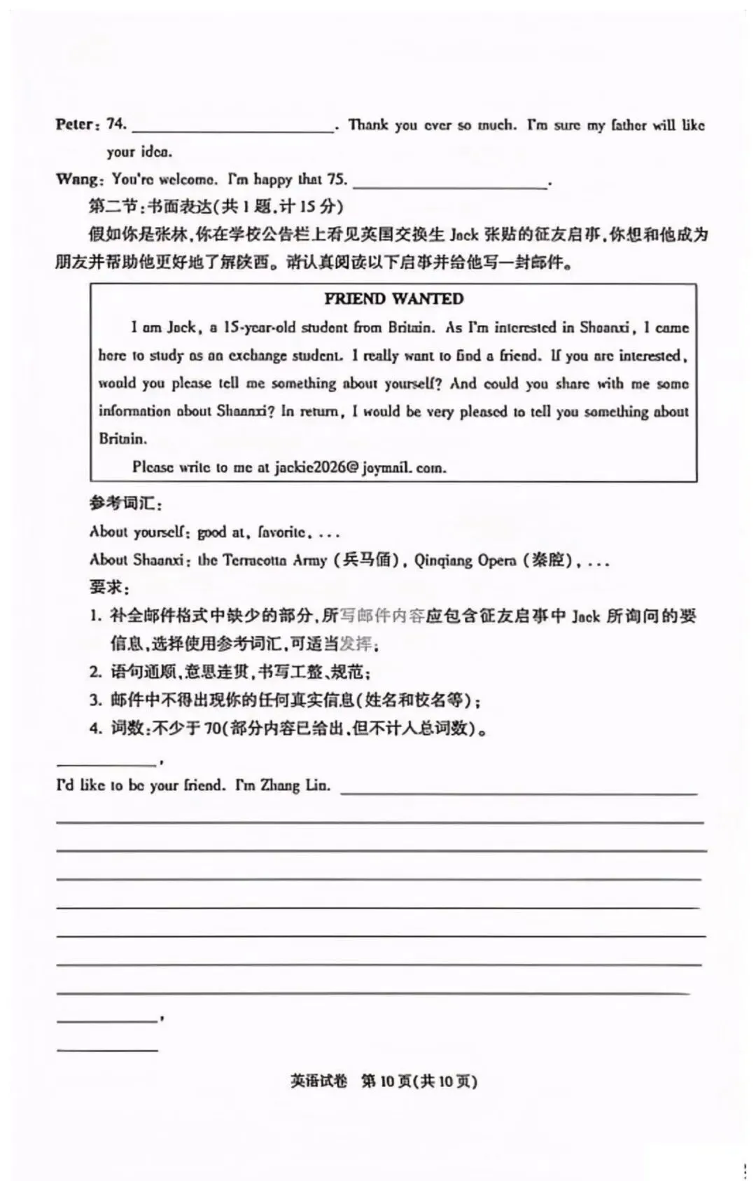 2026陕西中考真题含答案-第10张图片-四季读书网