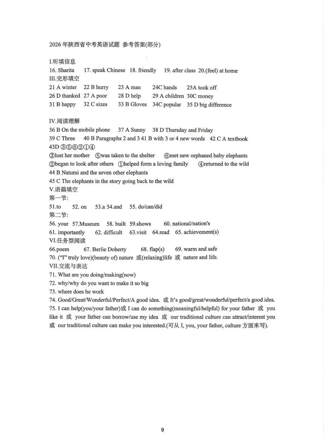 2026陕西中考真题含答案-第12张图片-四季读书网