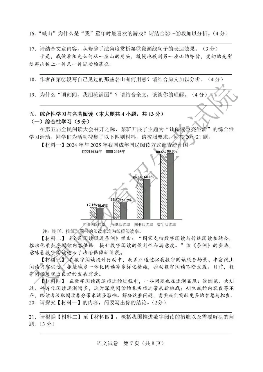 2026天津中考语文试题-第7张图片-四季读书网