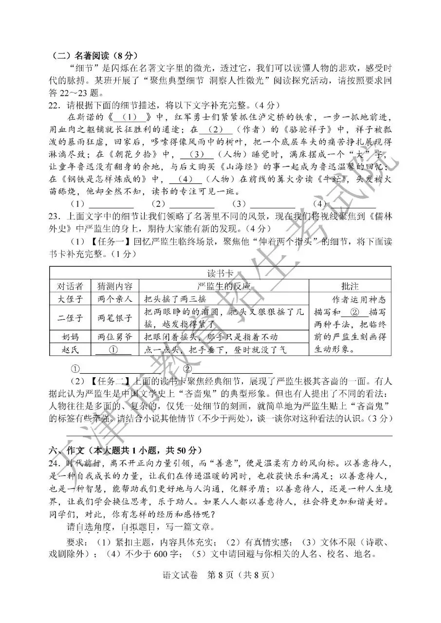 2026天津中考语文试题-第8张图片-四季读书网
