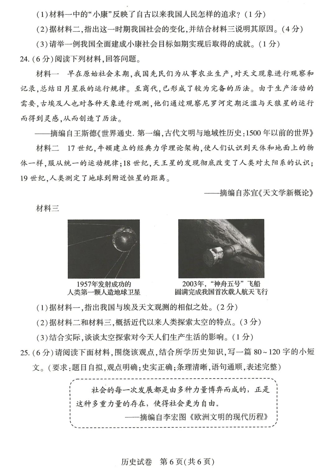 26年河南中招考试7科真题试卷及参考答案||同学们收藏-第63张图片-四季读书网 26年河南中招考试7科真题试卷及参考答案||同学们收藏-第63张图片-四季读书网