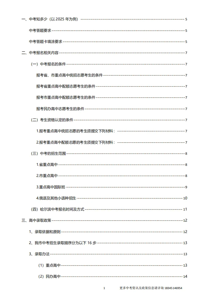 2026中考报考指南-第7张图片-四季读书网 2026中考报考指南-第7张图片-四季读书网
