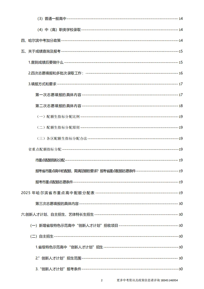 2026中考报考指南-第8张图片-四季读书网 2026中考报考指南-第8张图片-四季读书网