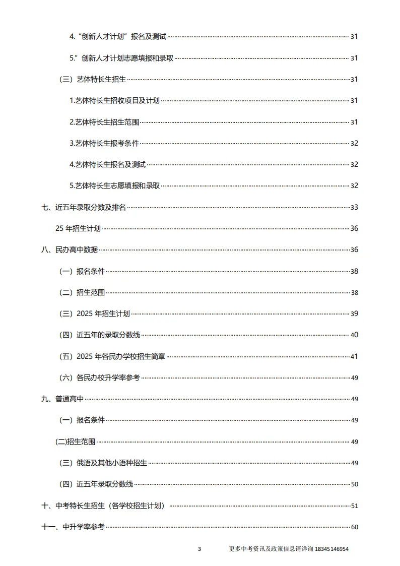 2026中考报考指南-第9张图片-四季读书网 2026中考报考指南-第9张图片-四季读书网