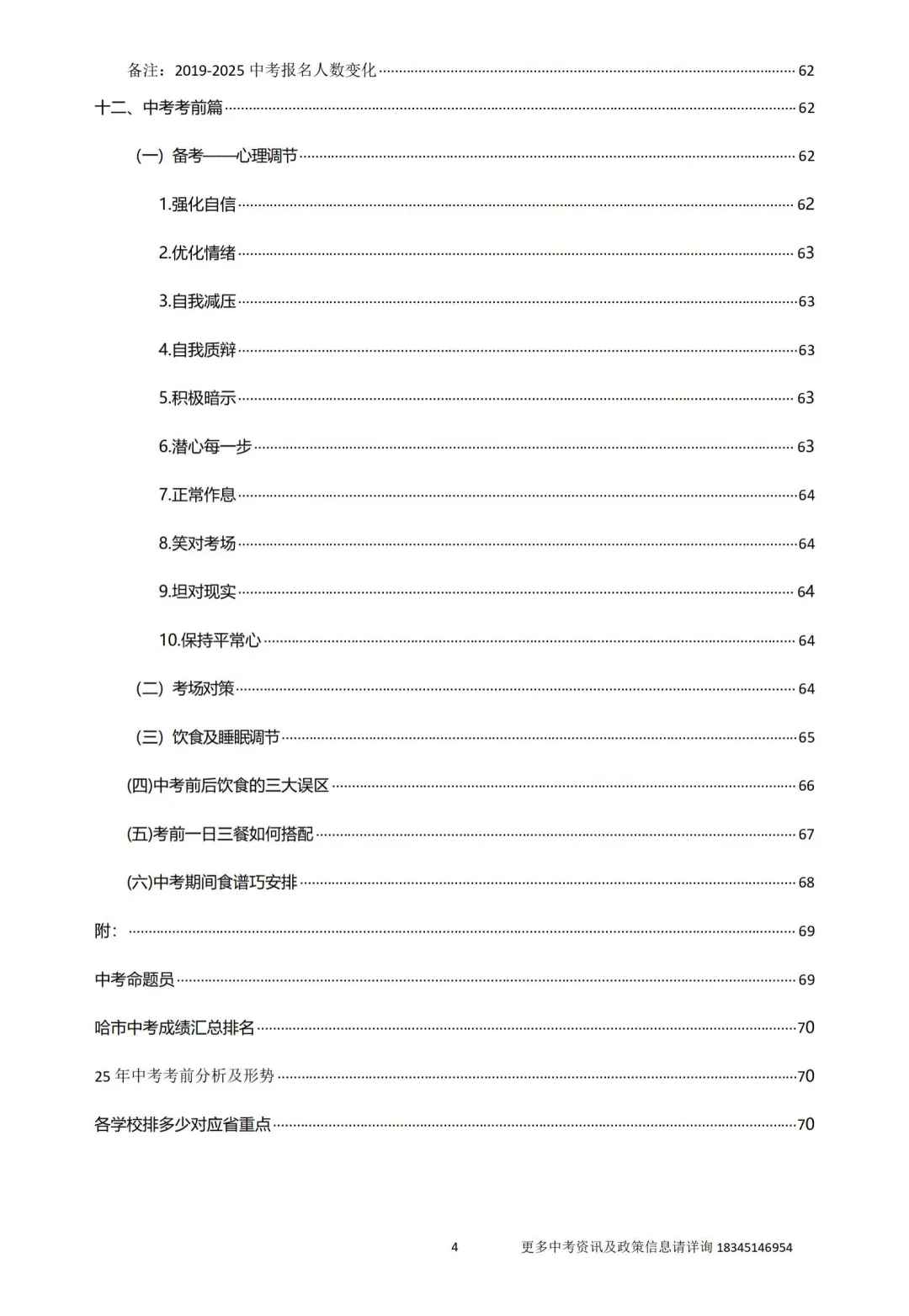 2026中考报考指南-第10张图片-四季读书网 2026中考报考指南-第10张图片-四季读书网
