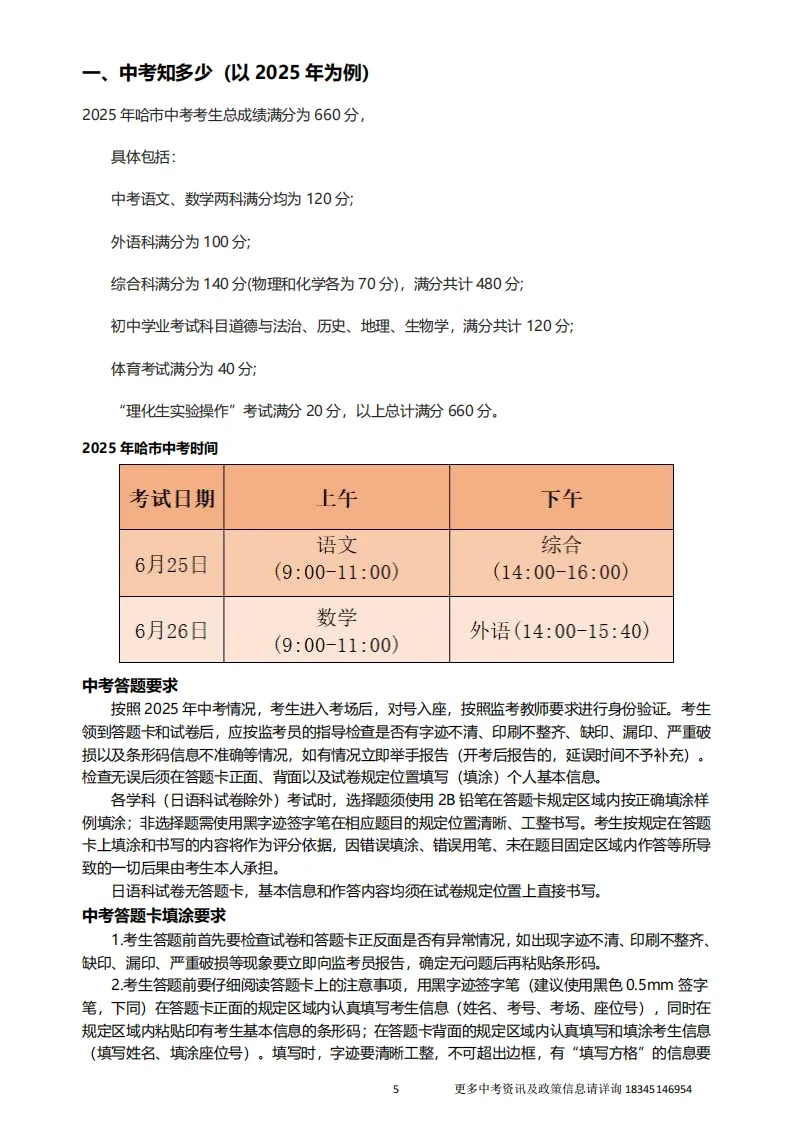 2026中考报考指南-第11张图片-四季读书网 2026中考报考指南-第11张图片-四季读书网