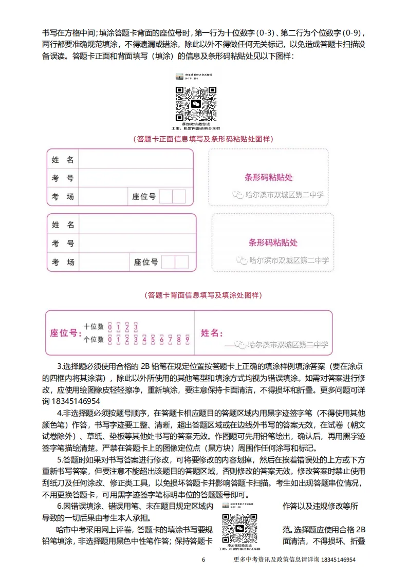2026中考报考指南-第12张图片-四季读书网 2026中考报考指南-第12张图片-四季读书网