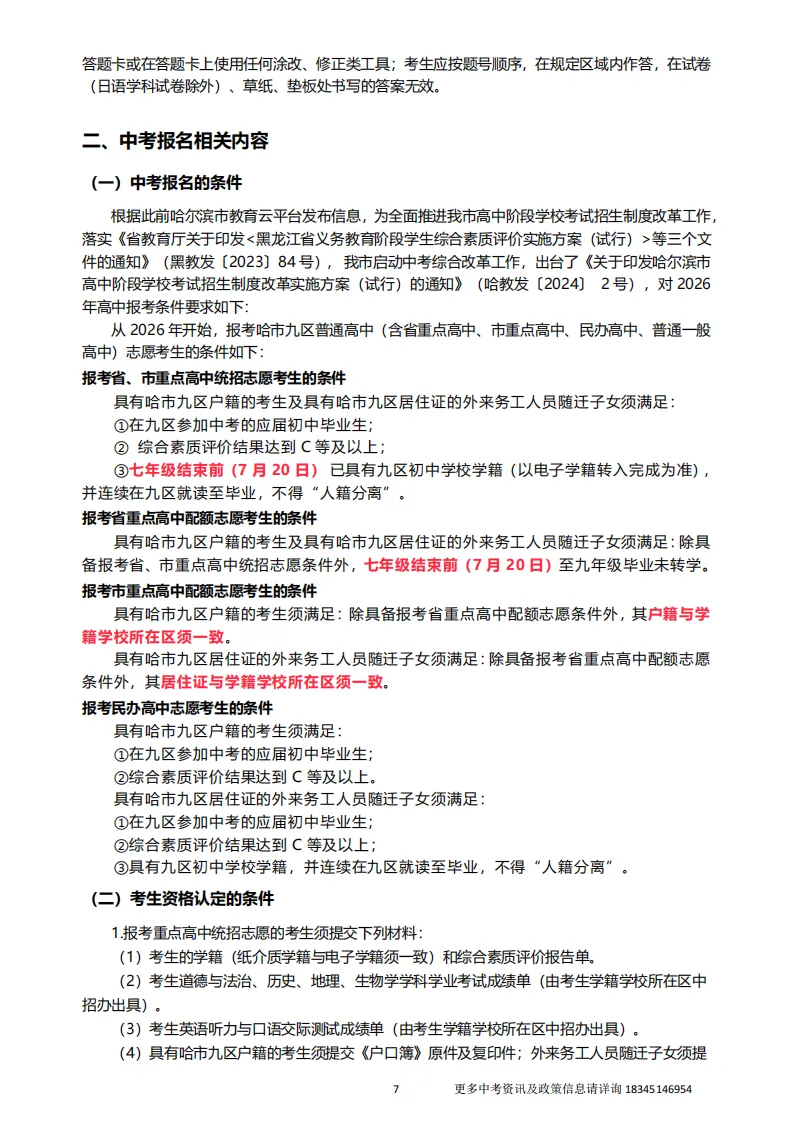 2026中考报考指南-第13张图片-四季读书网 2026中考报考指南-第13张图片-四季读书网