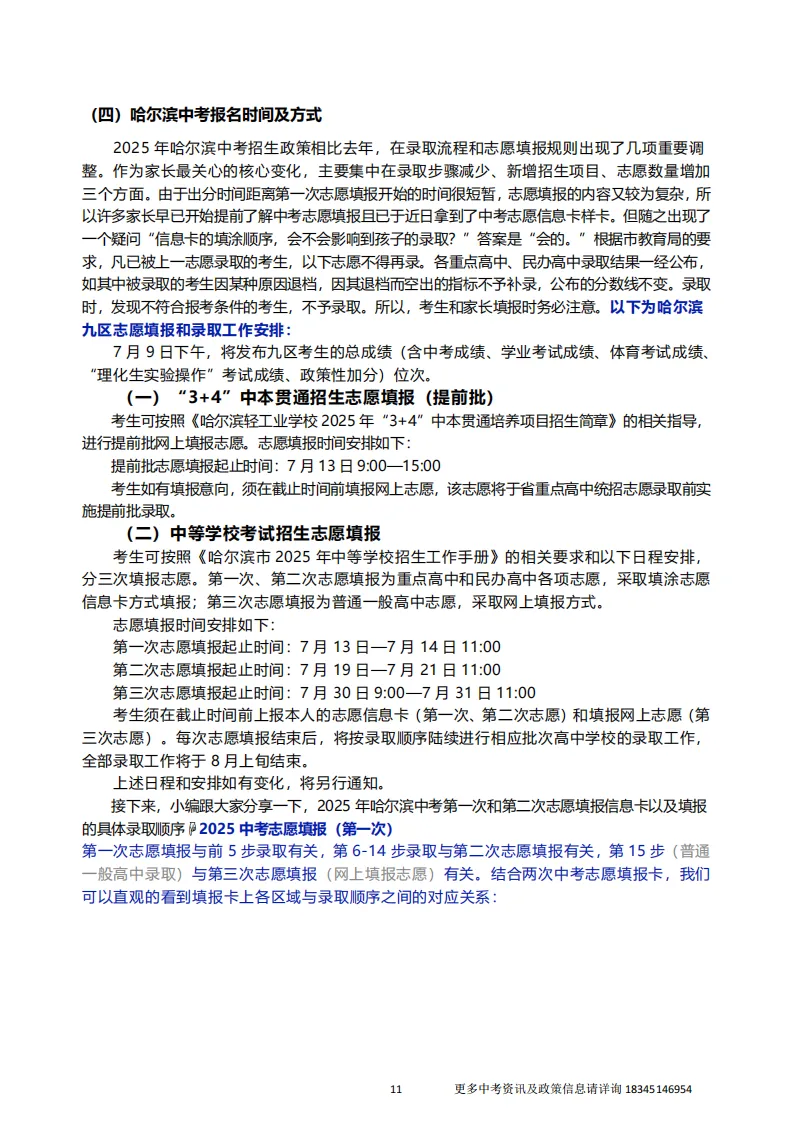 2026中考报考指南-第17张图片-四季读书网 2026中考报考指南-第17张图片-四季读书网