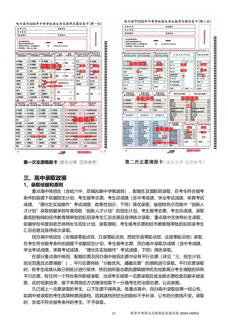 2026中考报考指南-第18张图片-四季读书网 2026中考报考指南-第18张图片-四季读书网