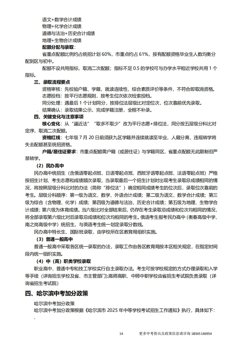 2026中考报考指南-第20张图片-四季读书网 2026中考报考指南-第20张图片-四季读书网