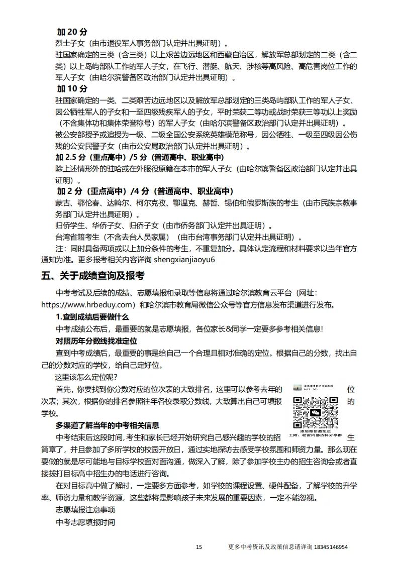 2026中考报考指南-第21张图片-四季读书网 2026中考报考指南-第21张图片-四季读书网