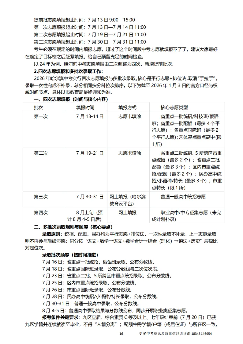 2026中考报考指南-第22张图片-四季读书网 2026中考报考指南-第22张图片-四季读书网