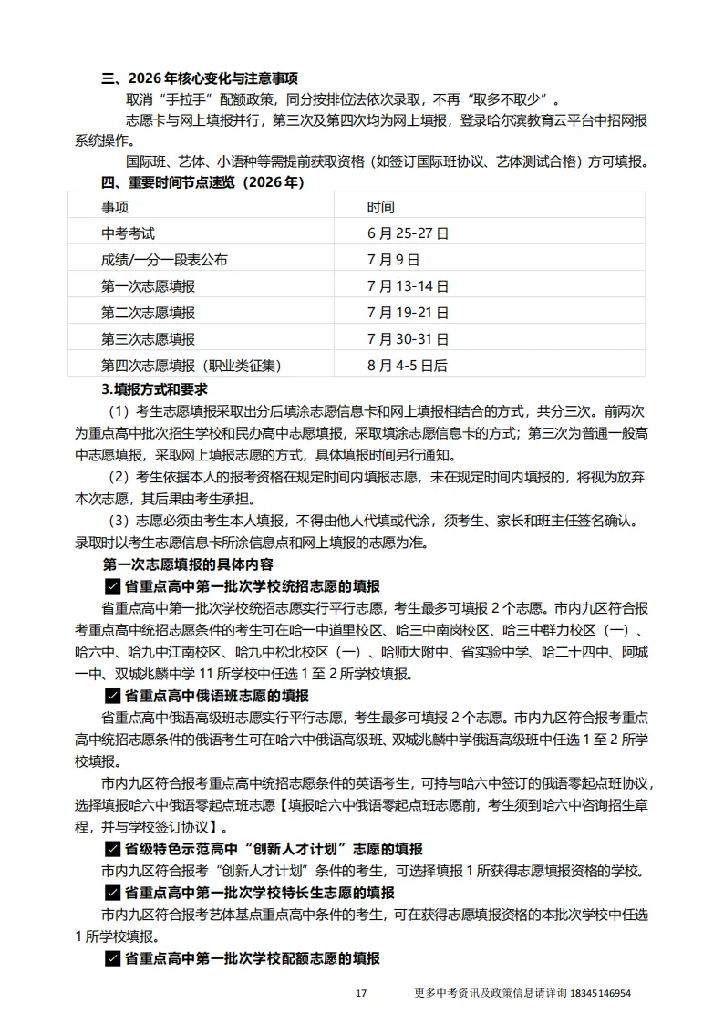 2026中考报考指南-第23张图片-四季读书网 2026中考报考指南-第23张图片-四季读书网