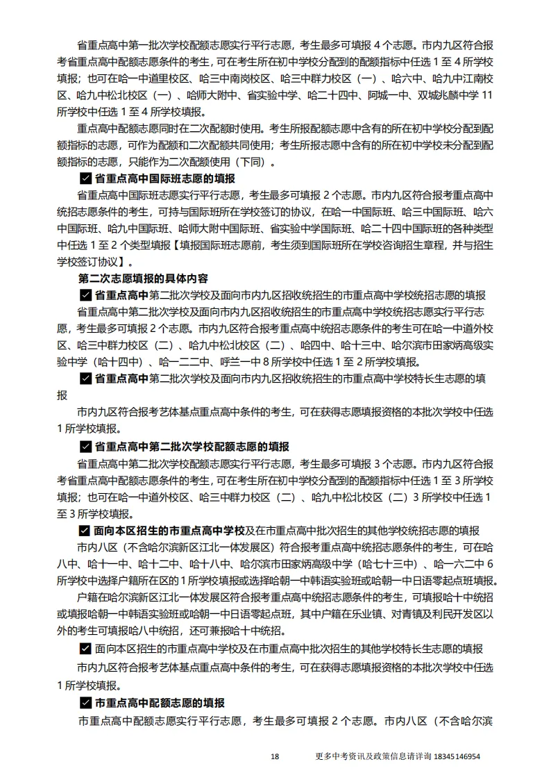 2026中考报考指南-第24张图片-四季读书网 2026中考报考指南-第24张图片-四季读书网