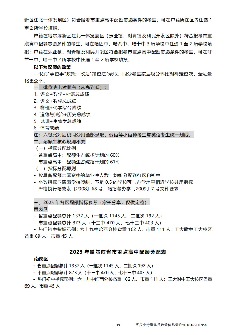 2026中考报考指南-第25张图片-四季读书网 2026中考报考指南-第25张图片-四季读书网