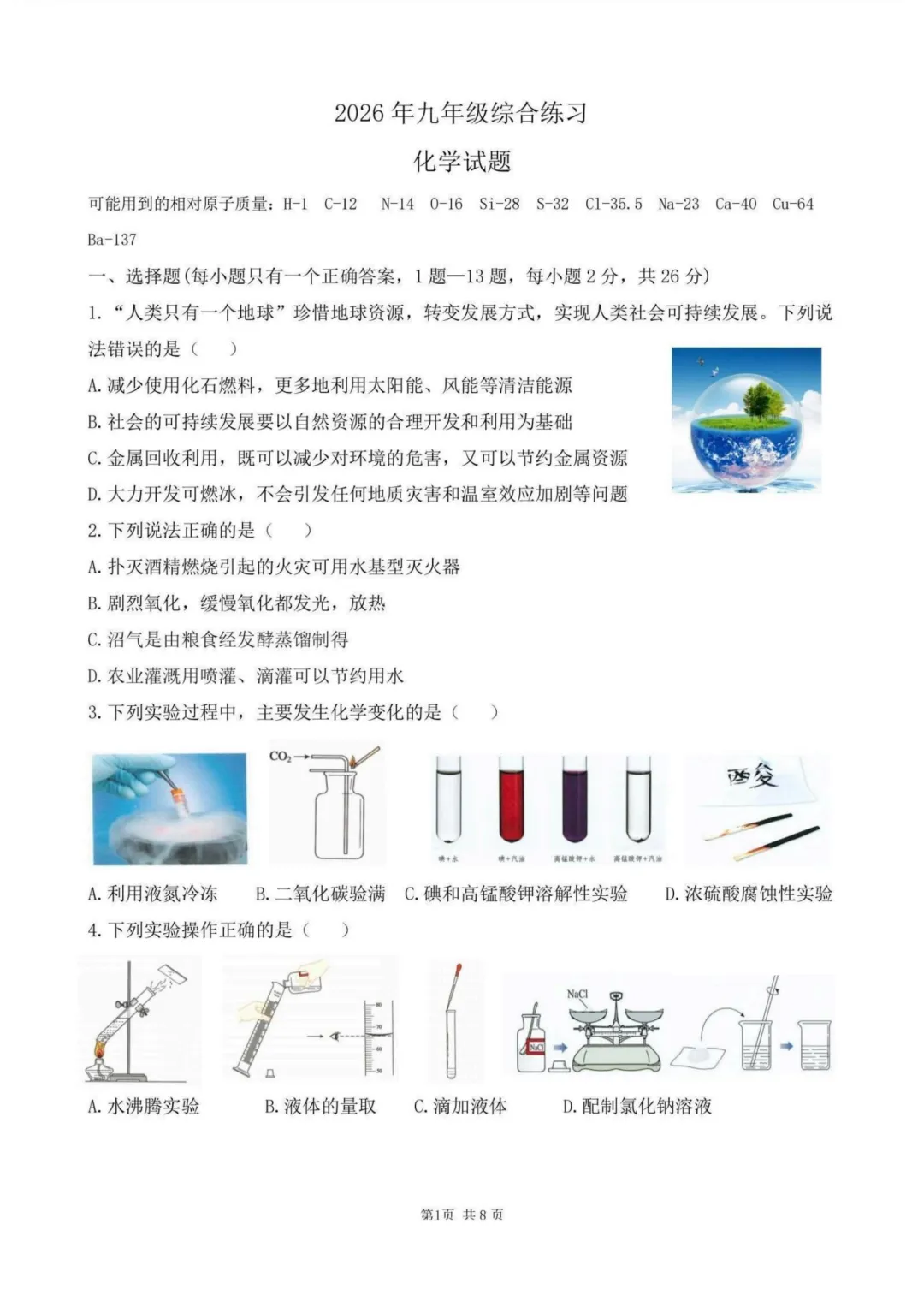 南岗区九年级中考四模试卷+答案【2026】【化学】【高清电子版】-第2张图片-四季读书网 南岗区九年级中考四模试卷+答案【2026】【化学】【高清电子版】-第2张图片-四季读书网