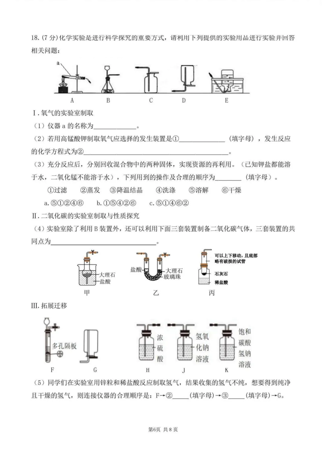 南岗区九年级中考四模试卷+答案【2026】【化学】【高清电子版】-第7张图片-四季读书网 南岗区九年级中考四模试卷+答案【2026】【化学】【高清电子版】-第7张图片-四季读书网