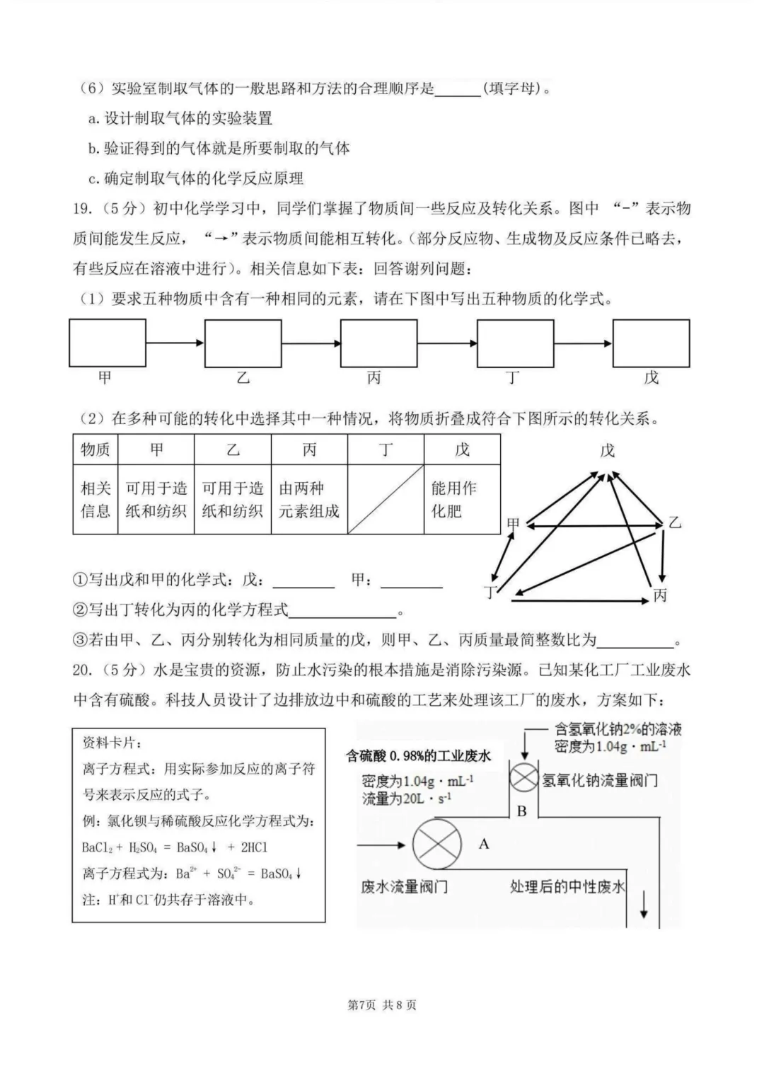 南岗区九年级中考四模试卷+答案【2026】【化学】【高清电子版】-第8张图片-四季读书网 南岗区九年级中考四模试卷+答案【2026】【化学】【高清电子版】-第8张图片-四季读书网
