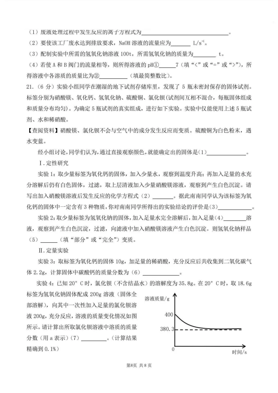 南岗区九年级中考四模试卷+答案【2026】【化学】【高清电子版】-第9张图片-四季读书网 南岗区九年级中考四模试卷+答案【2026】【化学】【高清电子版】-第9张图片-四季读书网