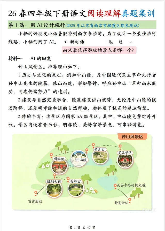 26春1-4年级下册【阅读理解真题集训】电子版可打印-第2张图片-四季读书网