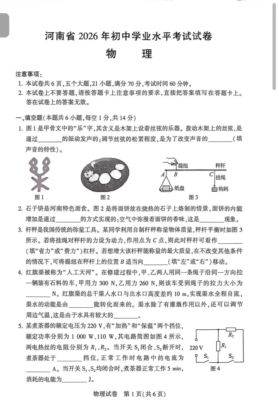 2026河南中考(物理+化学)真题卷-第1张图片-四季读书网