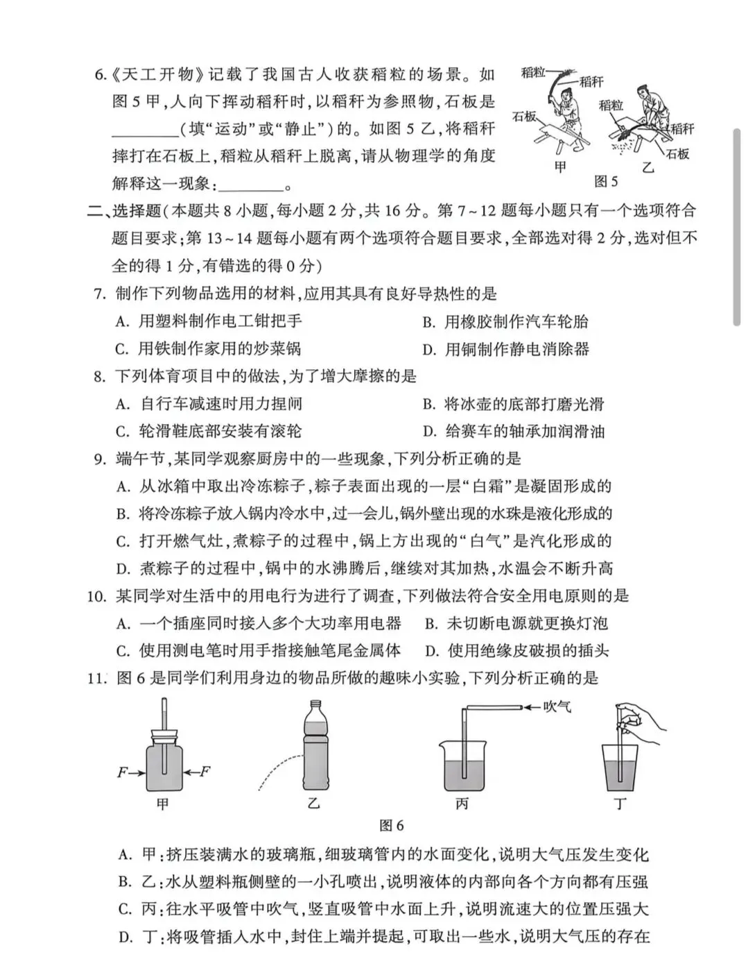 2026河南中考(物理+化学)真题卷-第2张图片-四季读书网