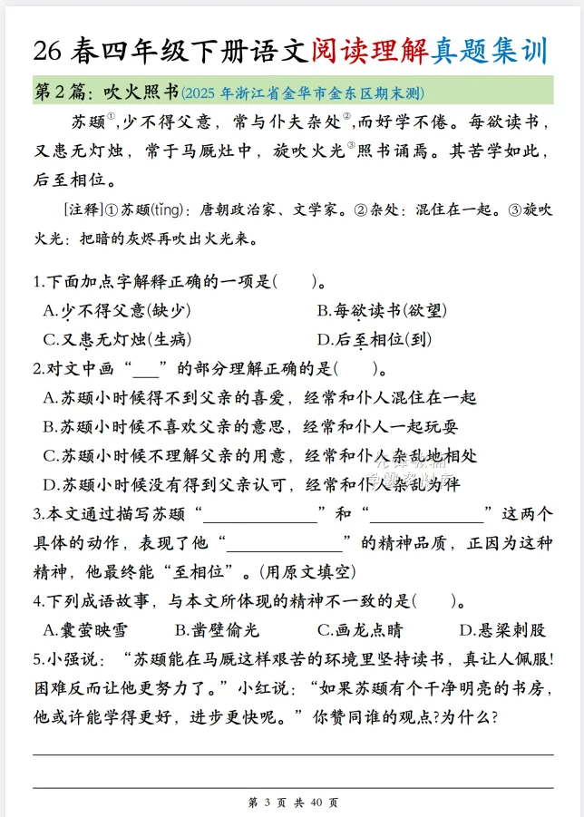 26春1-4年级下册【阅读理解真题集训】电子版可打印-第4张图片-四季读书网