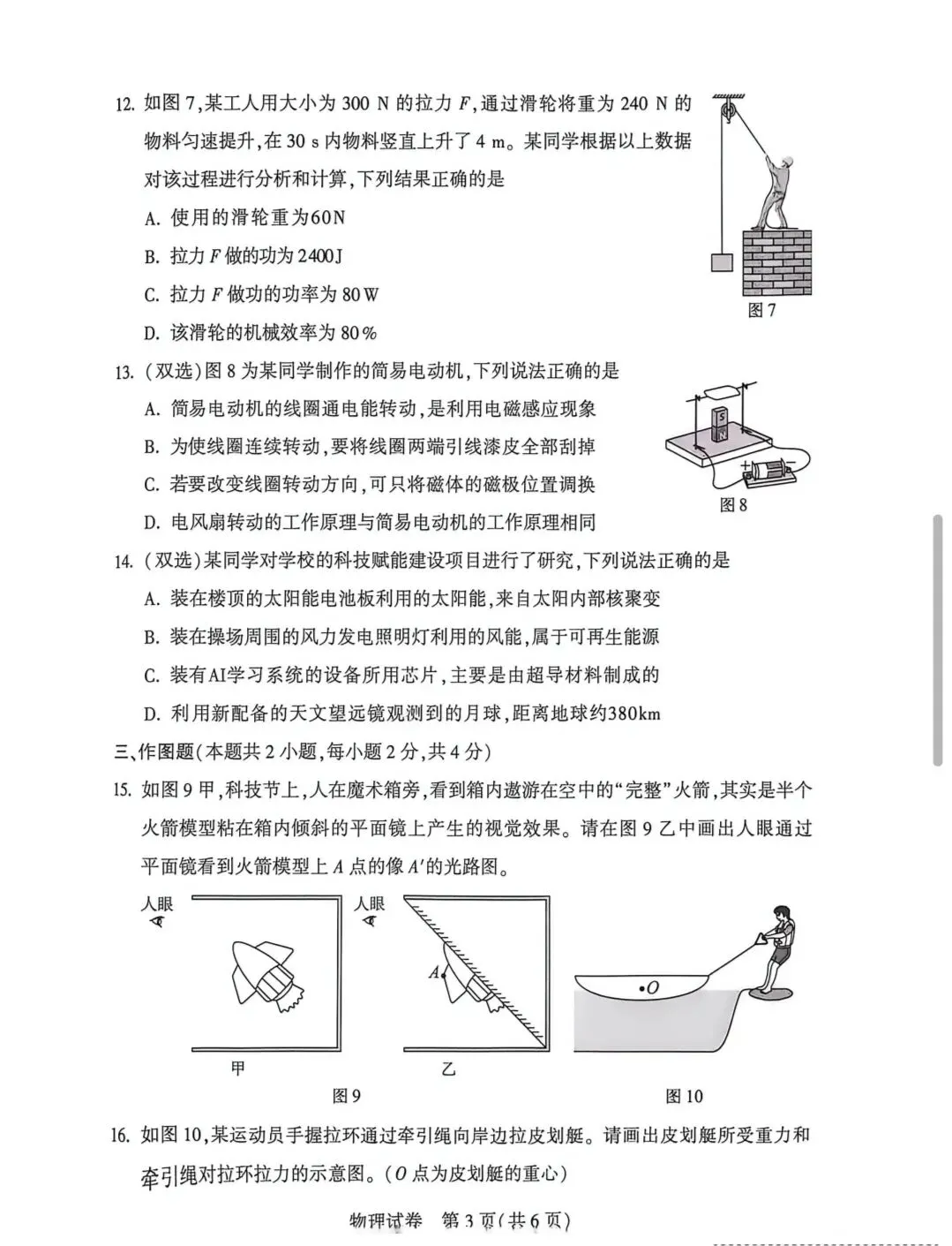 2026河南中考(物理+化学)真题卷-第3张图片-四季读书网