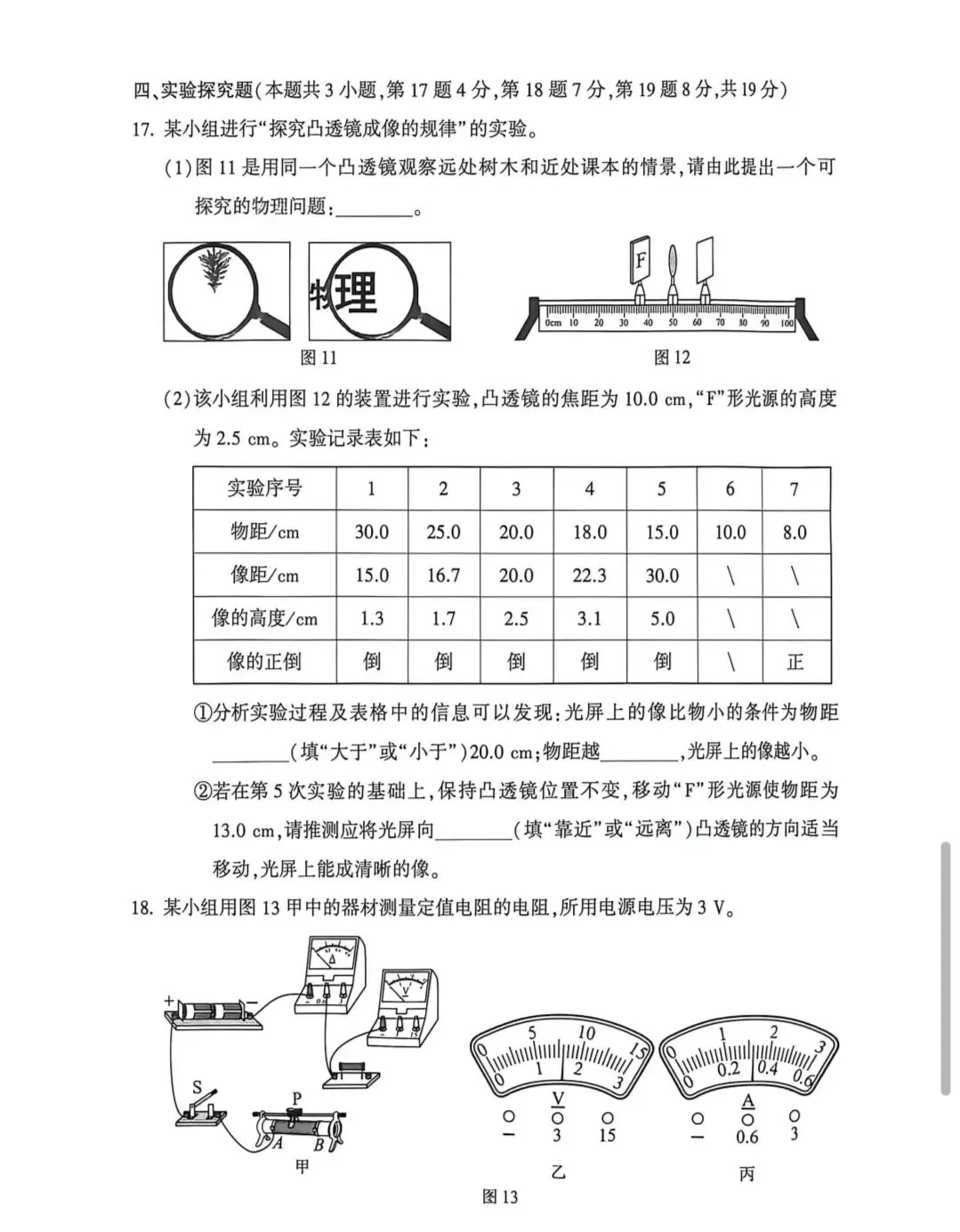 2026河南中考(物理+化学)真题卷-第4张图片-四季读书网