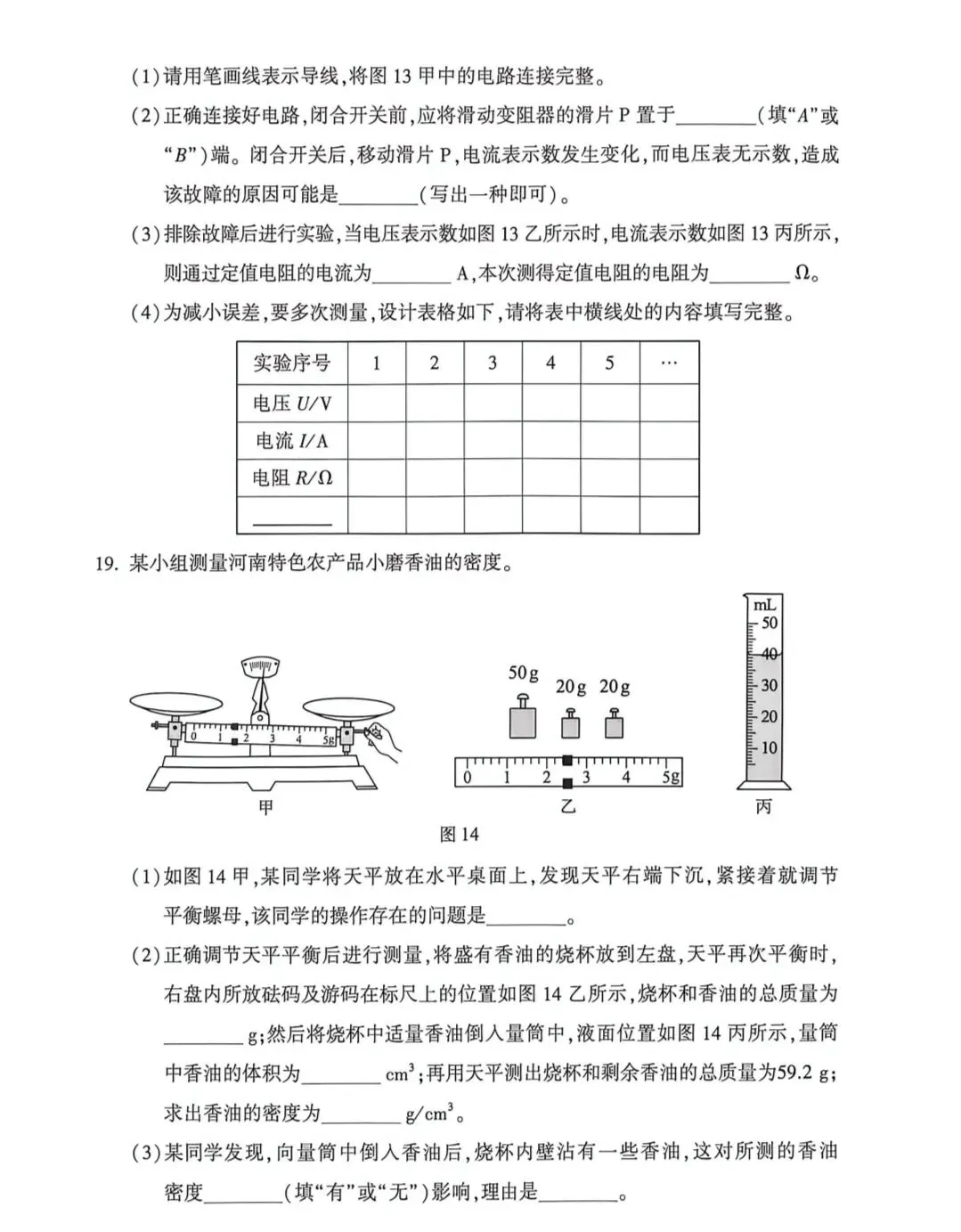 2026河南中考(物理+化学)真题卷-第5张图片-四季读书网