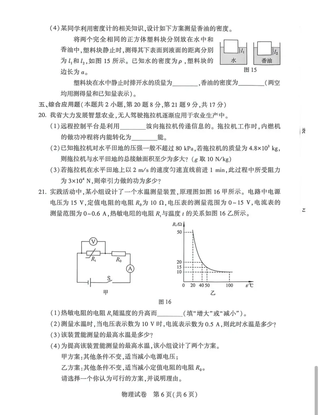 2026河南中考(物理+化学)真题卷-第6张图片-四季读书网