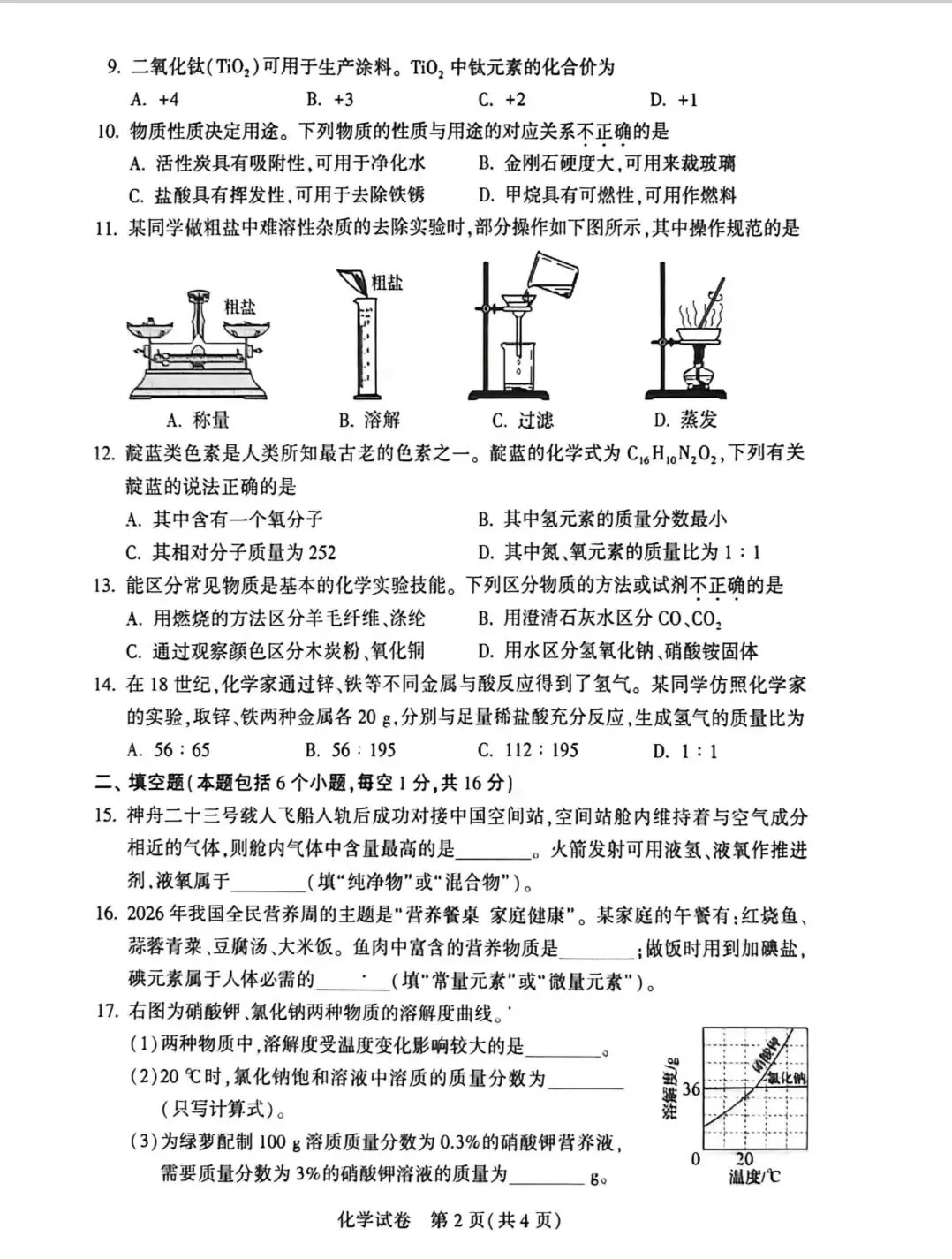 2026河南中考(物理+化学)真题卷-第8张图片-四季读书网
