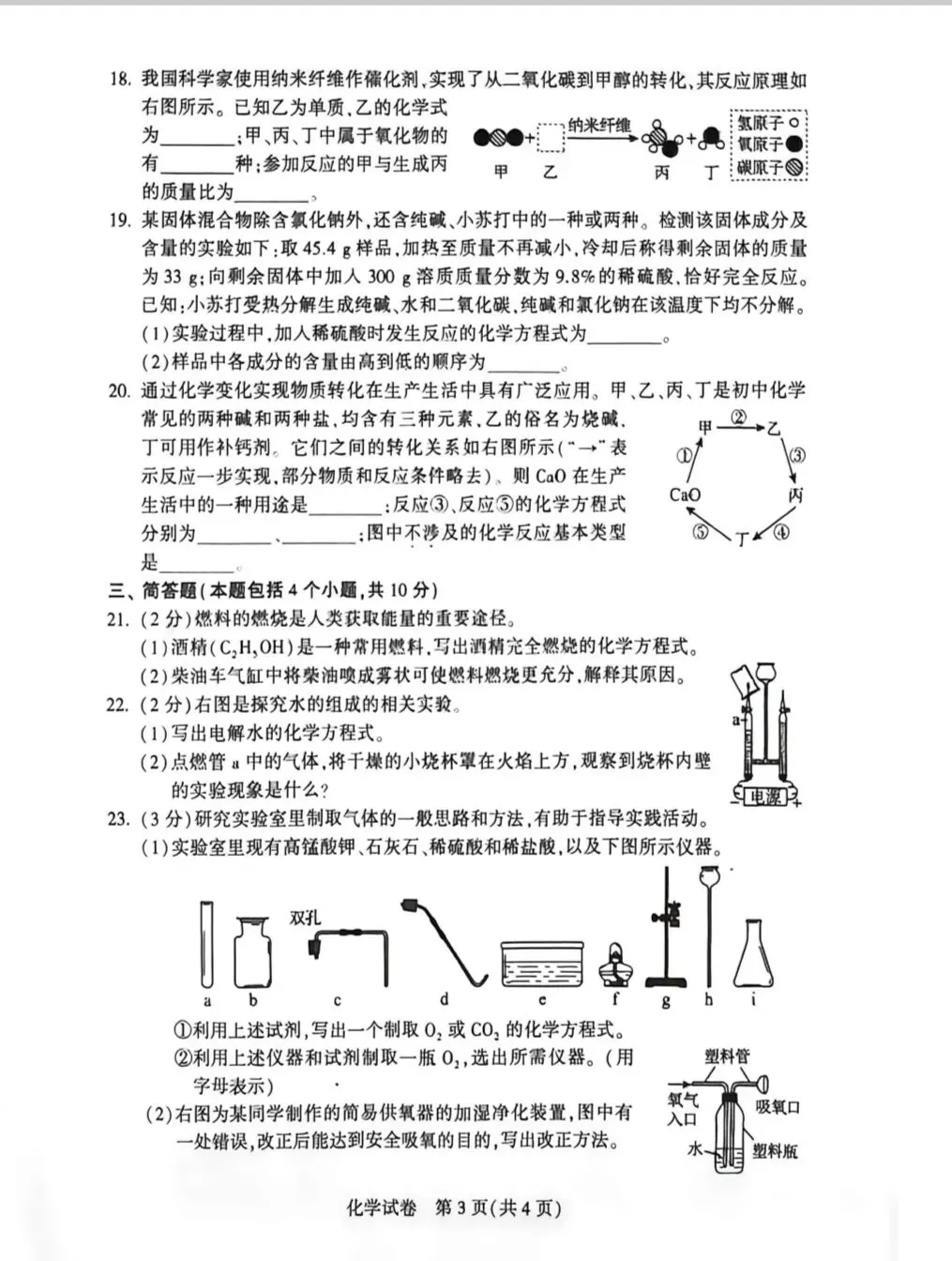 2026河南中考(物理+化学)真题卷-第9张图片-四季读书网
