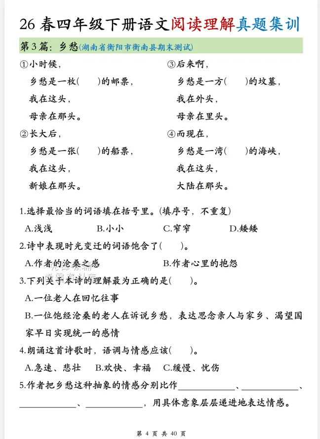 26春1-4年级下册【阅读理解真题集训】电子版可打印-第5张图片-四季读书网
