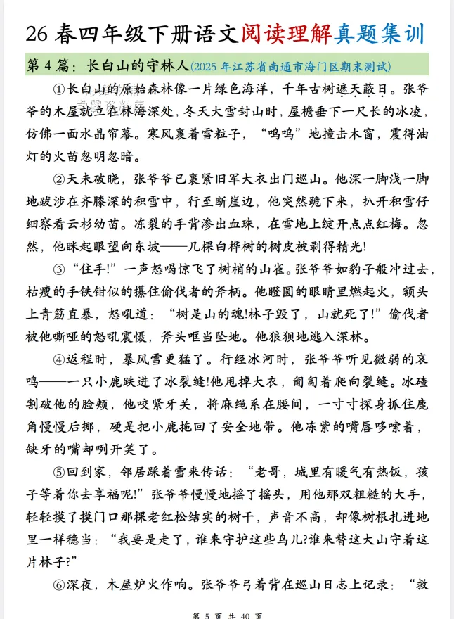 26春1-4年级下册【阅读理解真题集训】电子版可打印-第6张图片-四季读书网