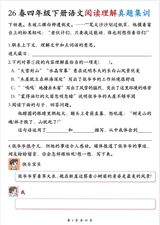 26春1-4年级下册【阅读理解真题集训】电子版可打印-第7张图片-四季读书网