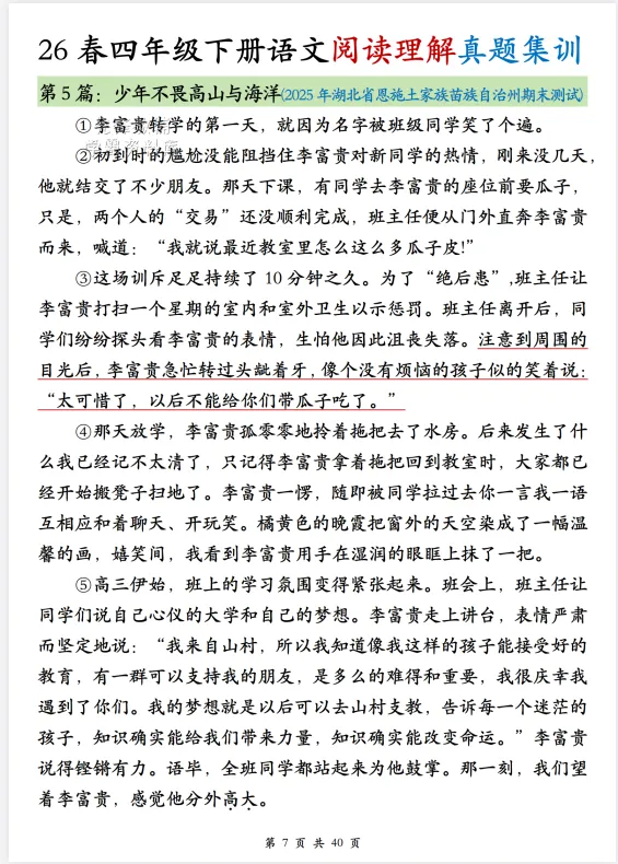 26春1-4年级下册【阅读理解真题集训】电子版可打印-第8张图片-四季读书网